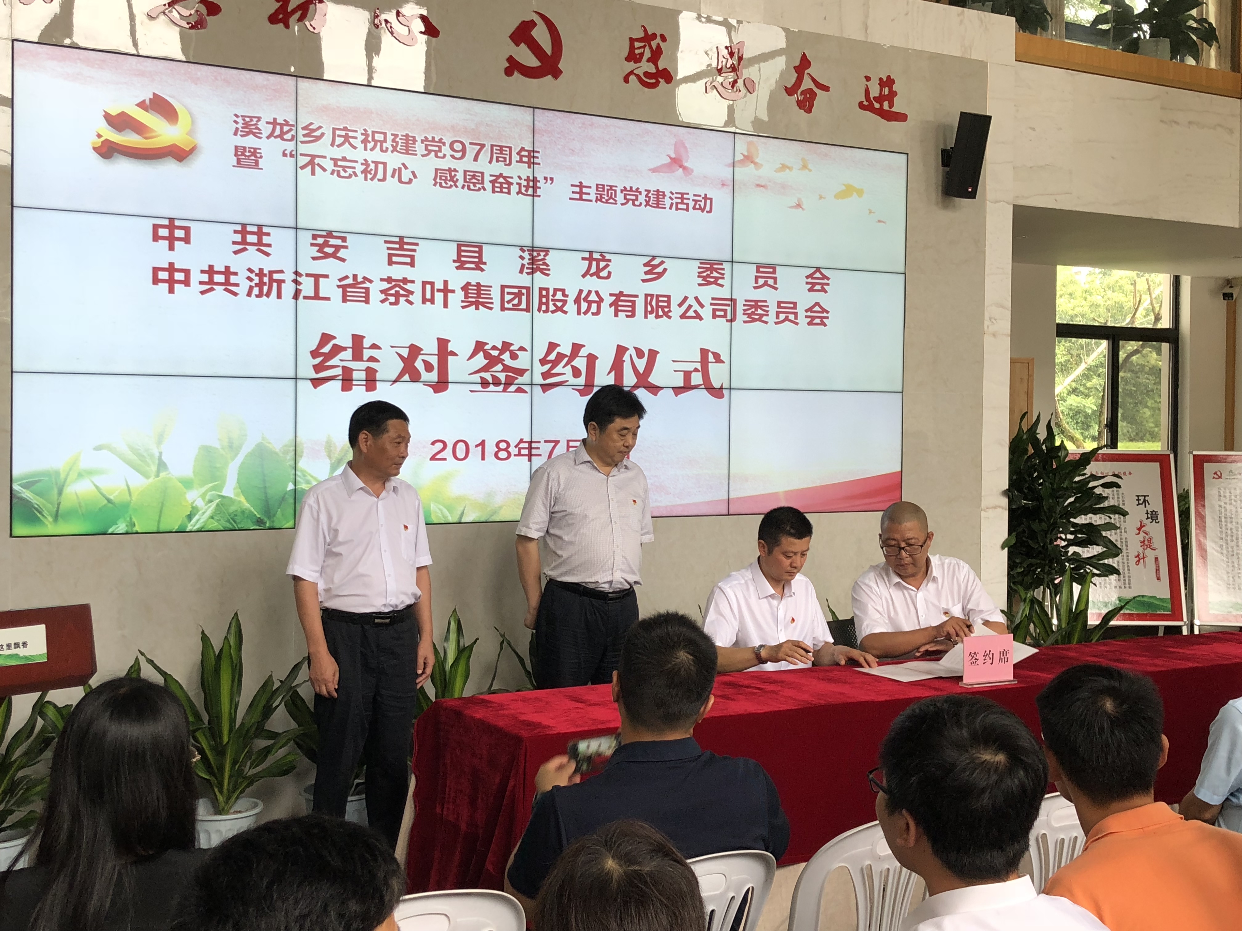 不忘初心 感恩奋进 ——3044永利集团集团党委与安吉县溪龙乡党委开展合作共建活动 不忘初心 感恩奋进 ——3044永利集团集团党委与安吉县溪龙乡党委开展合作共建活动