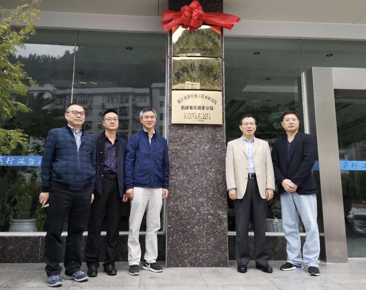 探索科技支撑的产业帮扶新途径 浙江省茶叶加工技术研究院鹤峰有机硒茶分院成功挂牌 探索科技支撑的产业帮扶新途径 浙江省茶叶加工技术研究院鹤峰有机硒茶分院成功挂牌
