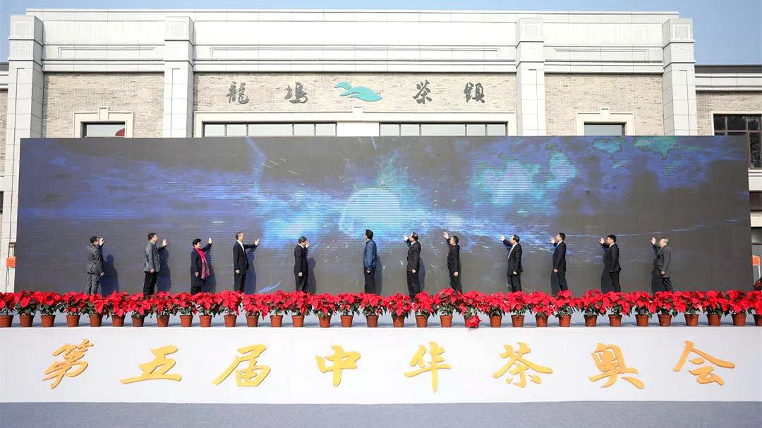 第五届中华茶奥会顺利举行 3044永利集团集团助力展呈繁盛茶事 第五届中华茶奥会顺利举行 3044永利集团集团助力展呈繁盛茶事