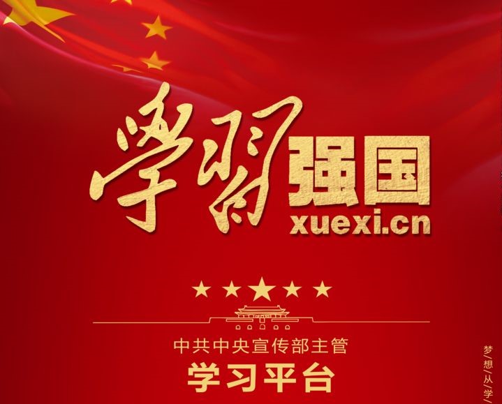 3044永利集团集团依托“学习强国”平台 助推党员提升 3044永利集团集团依托“学习强国”平台 助推党员提升