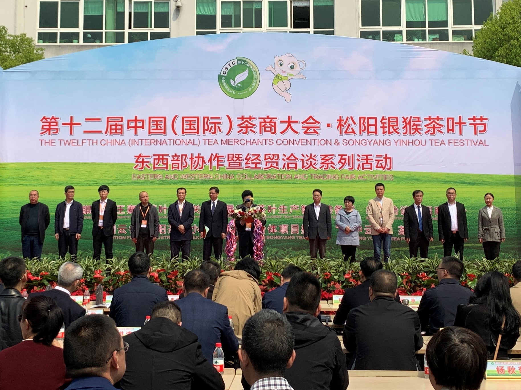 3044永利集团集团受邀参加第十二届中国(国际)茶商大会? 松阳银猴茶叶节 3044永利集团集团受邀参加第十二届中国(国际)茶商大会? 松阳银猴茶叶节
