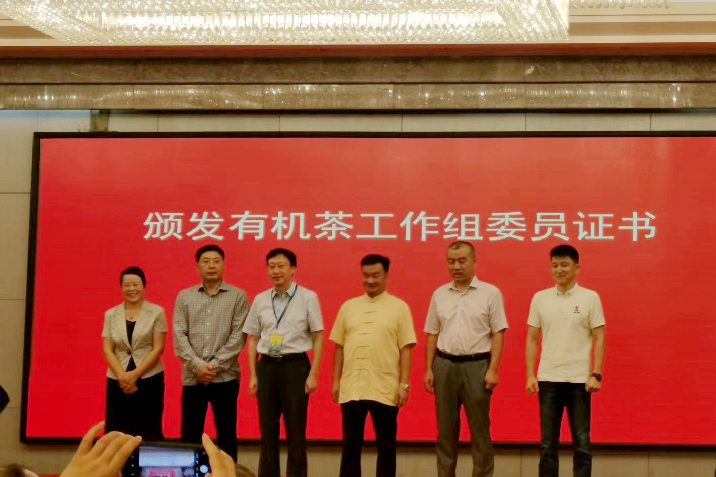 全国茶叶标准化委员会有机茶工作组成立 全国茶叶标准化委员会有机茶工作组成立