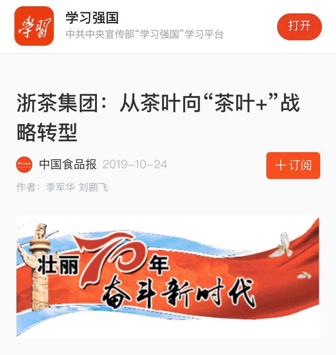 3044永利集团集团转型发展成效受“学习强国”平台关注 3044永利集团集团转型发展成效受“学习强国”平台关注