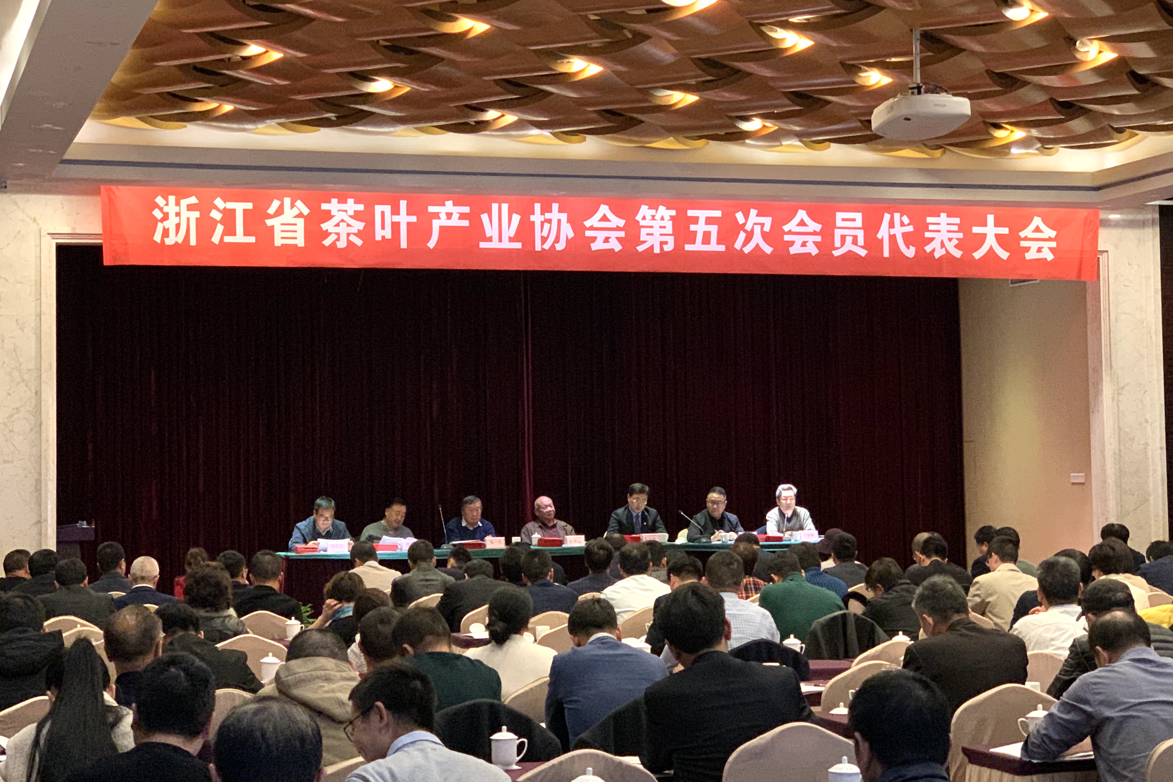 浙江省茶叶产业协会召开第五次会员代表大会 集团董事长毛立民当选协会会长 浙江省茶叶产业协会召开第五次会员代表大会 集团董事长毛立民当选协会会长