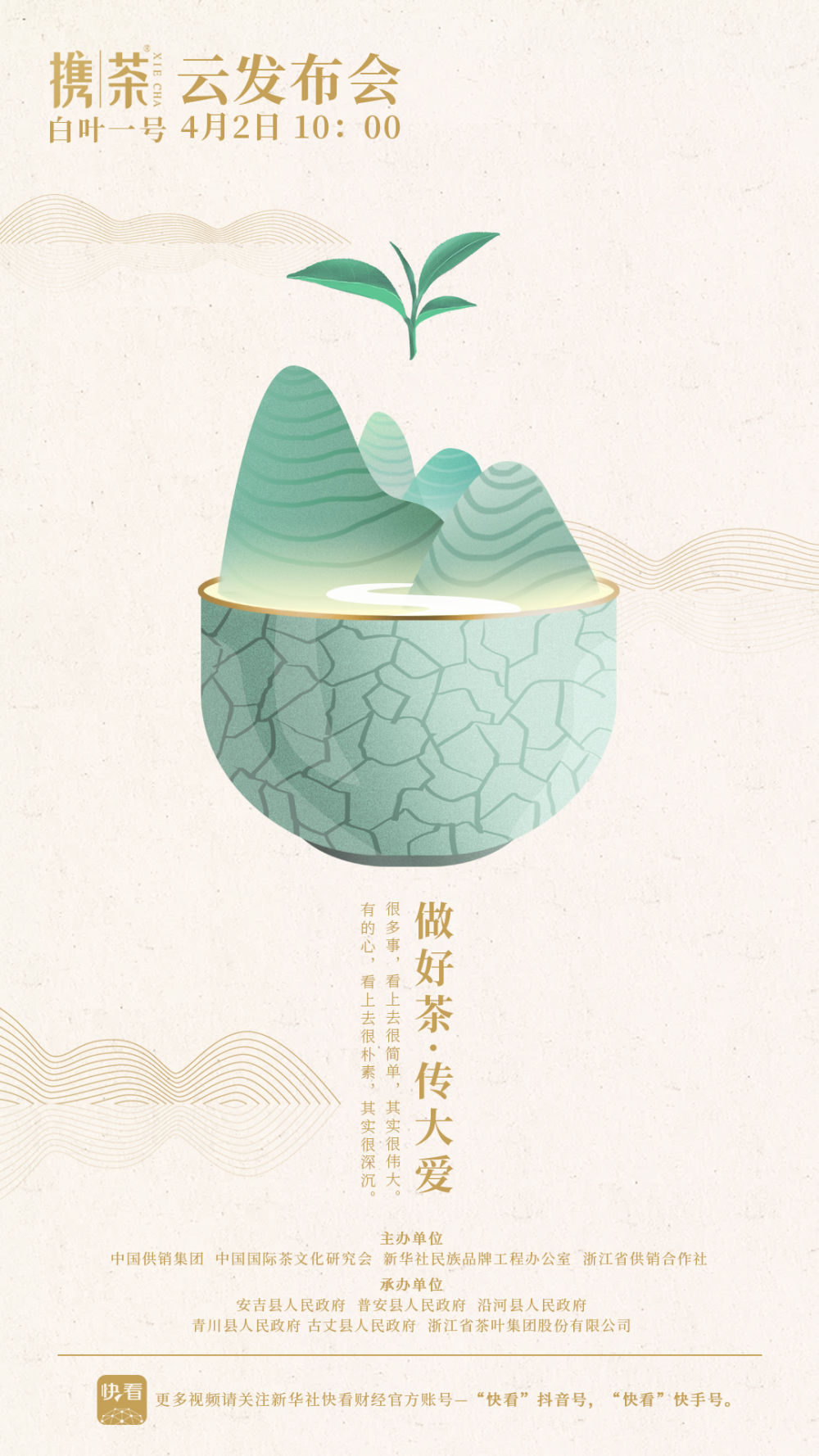 做好茶 传大爱 3044永利集团集团“携茶”品牌即将发布 做好茶 传大爱 3044永利集团集团“携茶”品牌即将发布