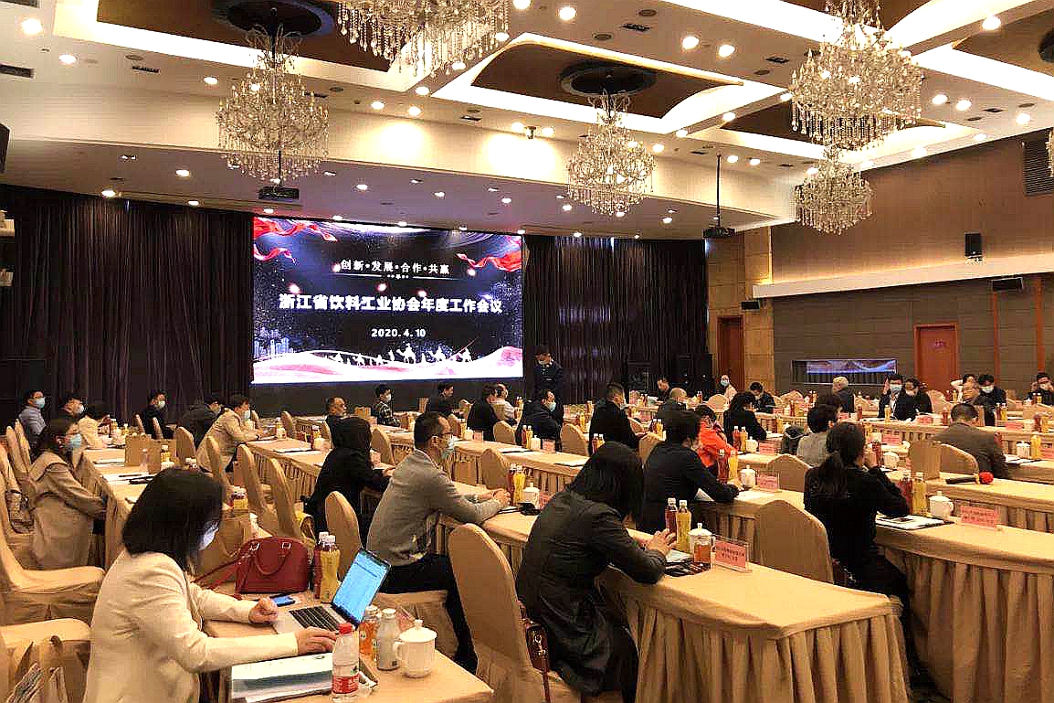 3044永利集团集团参加省饮料工业协会2020年度工作会议 3044永利集团集团参加省饮料工业协会2020年度工作会议