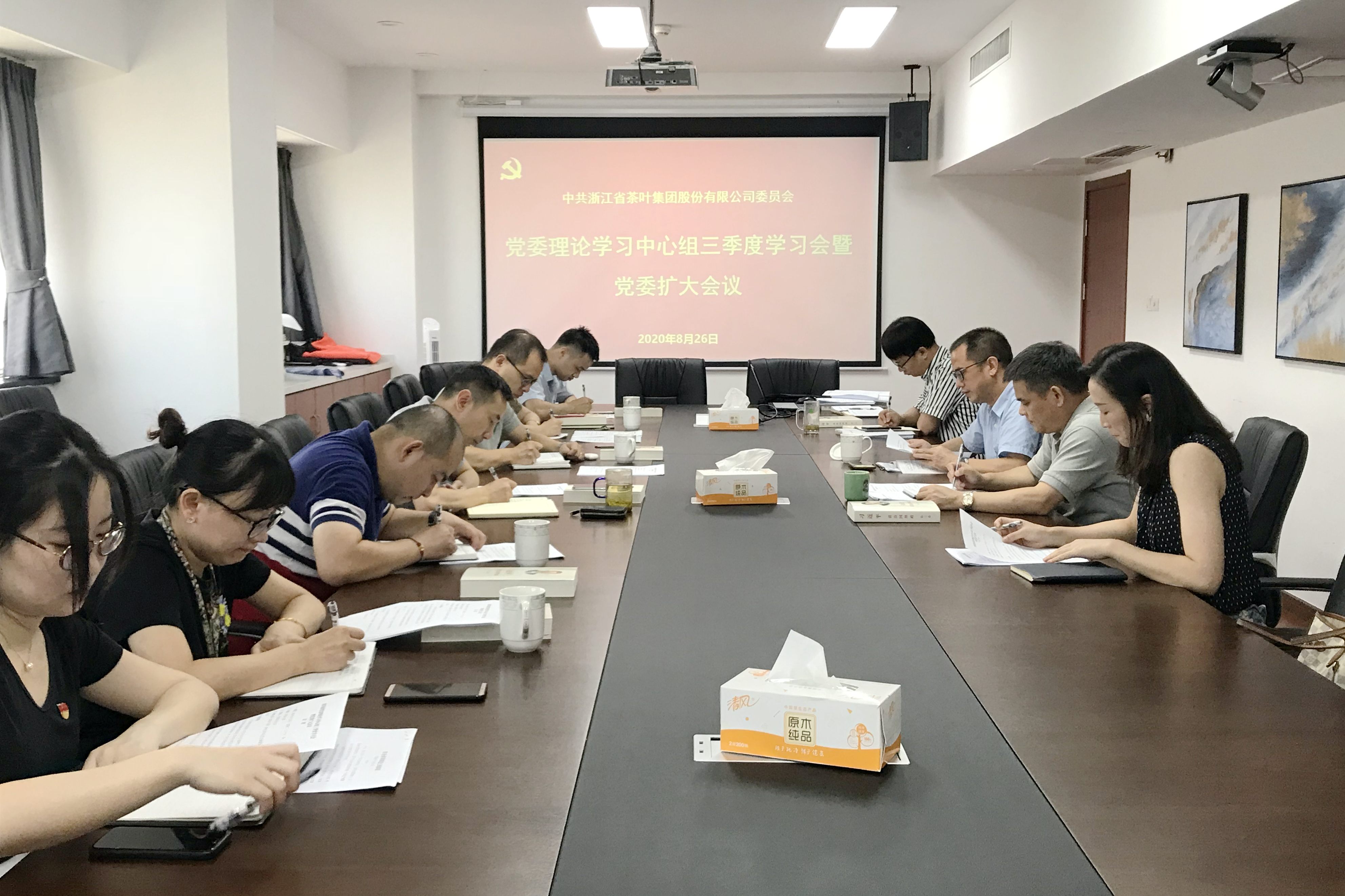 3044永利集团集团召开党委理论学习中心组三季度学习会暨党委扩大会议 3044永利集团集团召开党委理论学习中心组三季度学习会暨党委扩大会议