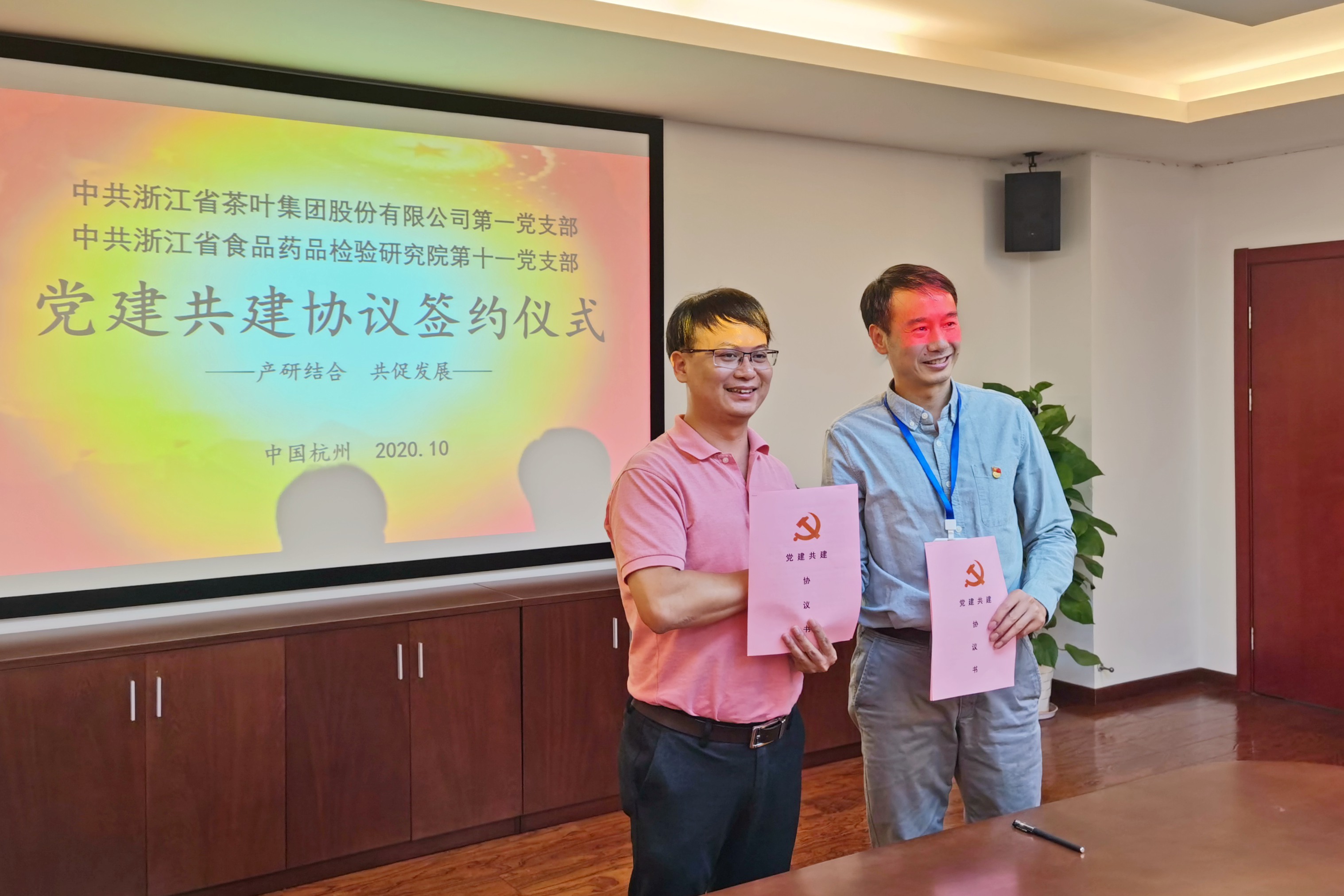 3044永利集团集团第一党支部与浙江省食品药品检验研究院第十一党支部共建签约 3044永利集团集团第一党支部与浙江省食品药品检验研究院第十一党支部共建签约