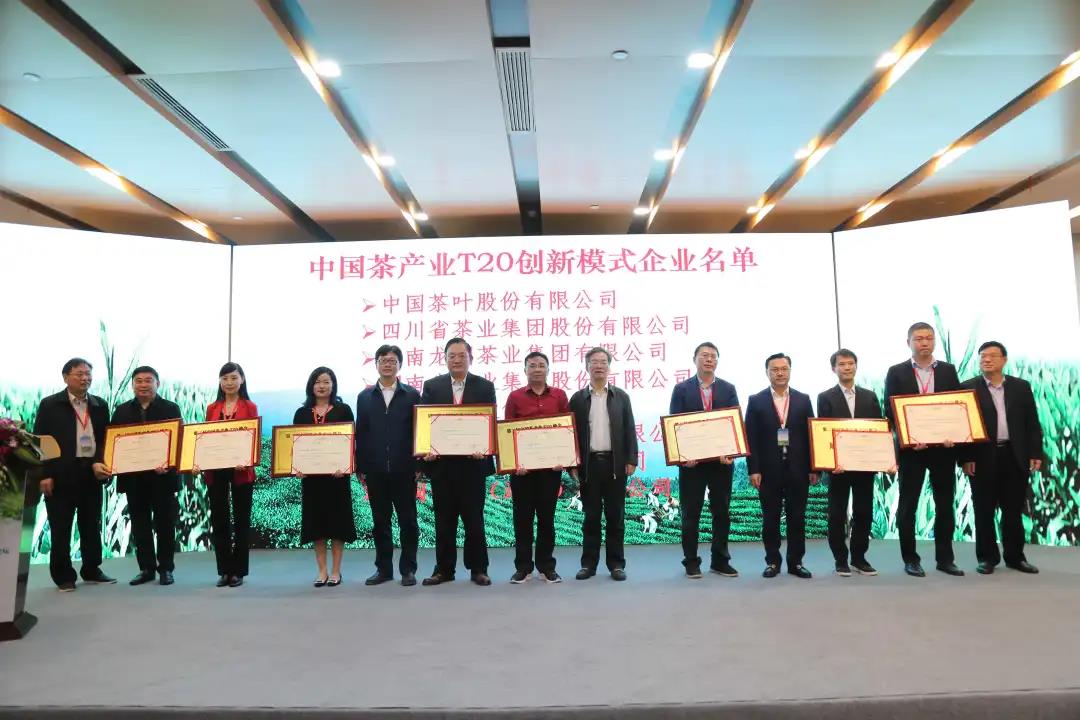3044永利集团集团获评中国茶产业T20茶产业创新模式成员单位    3044永利集团集团获评中国茶产业T20茶产业创新模式成员单位