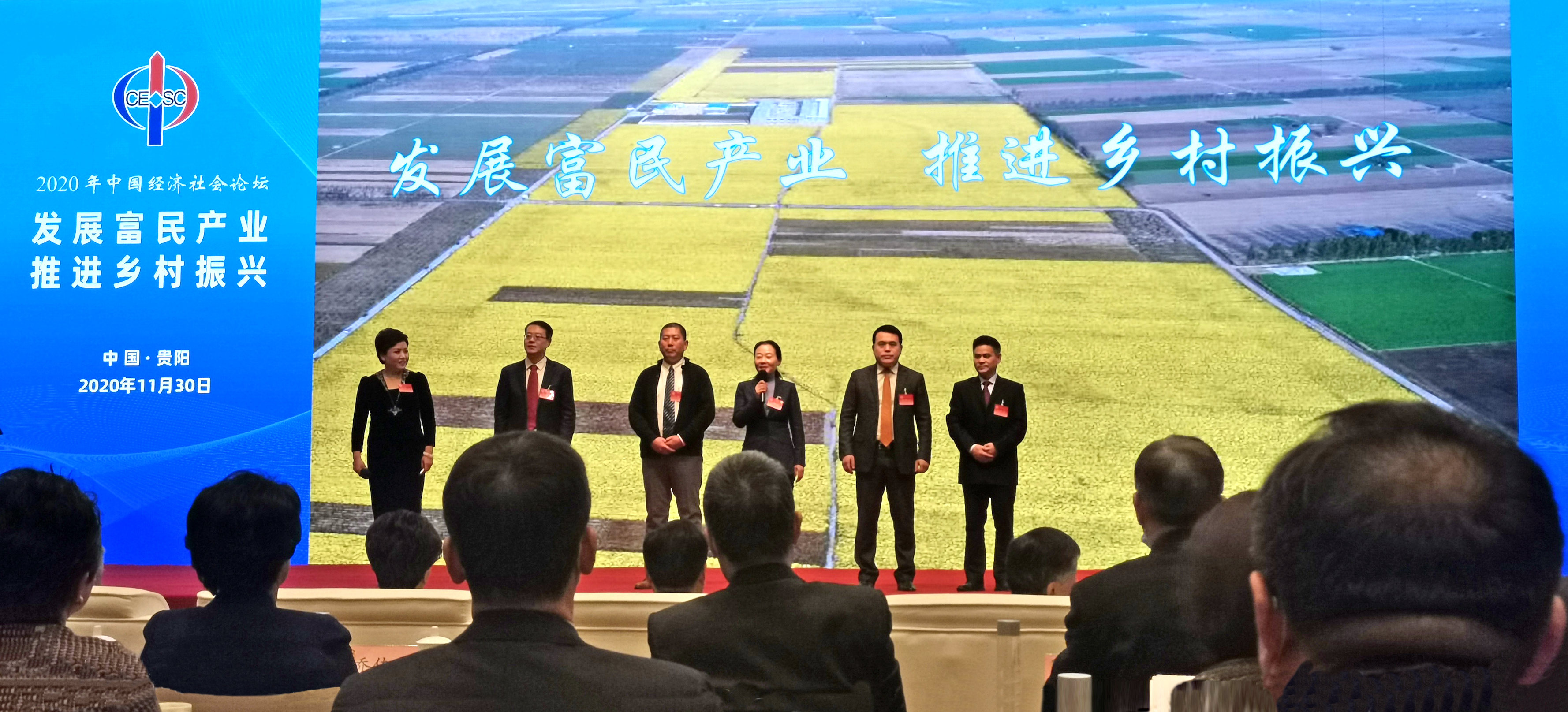 3044永利集团集团受邀在“2020年中国经济社会论坛”作产业扶贫企业案例交流发言 3044永利集团集团受邀在“2020年中国经济社会论坛”作产业扶贫企业案例交流发言