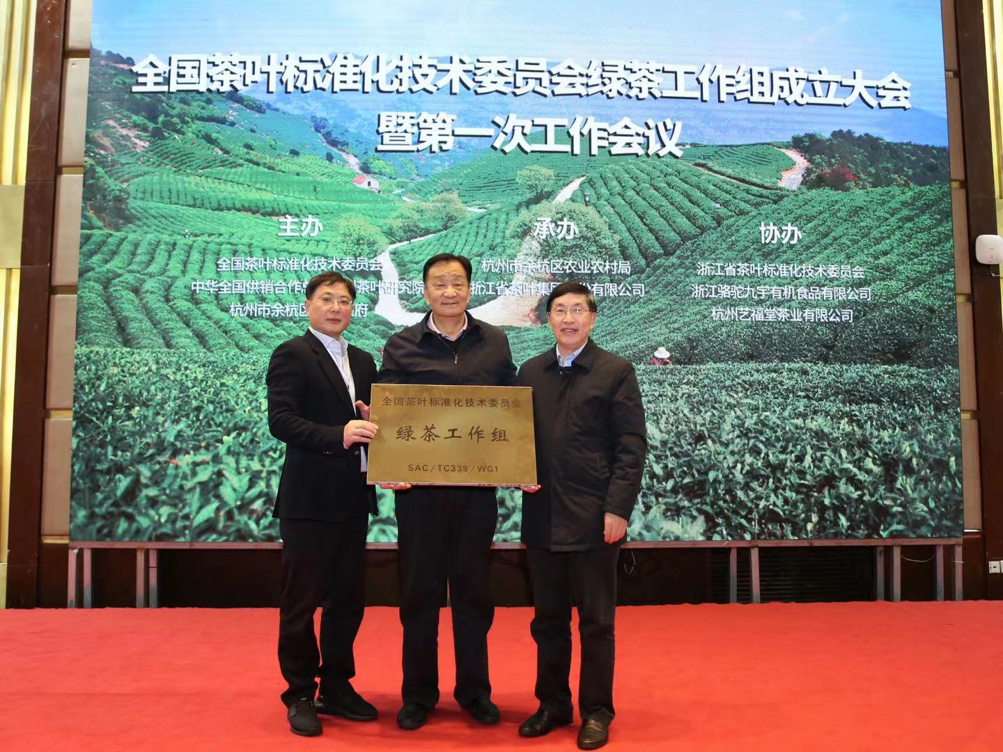 全国茶标委绿茶工作组在杭州余杭径山成立 全国茶标委绿茶工作组在杭州余杭径山成立