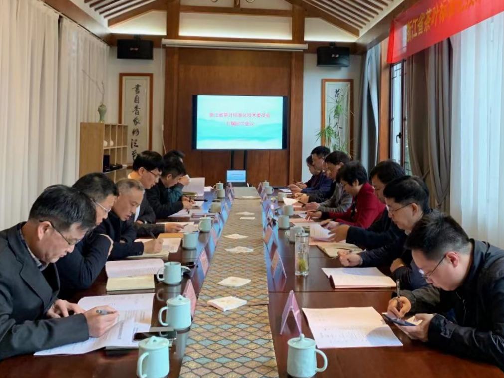 浙江省茶标委七届四次会议顺利召开并论证评审通过3项省级推荐性(茶叶)地方标准 浙江省茶标委七届四次会议顺利召开并论证评审通过3项省级推荐性(茶叶)地方标准