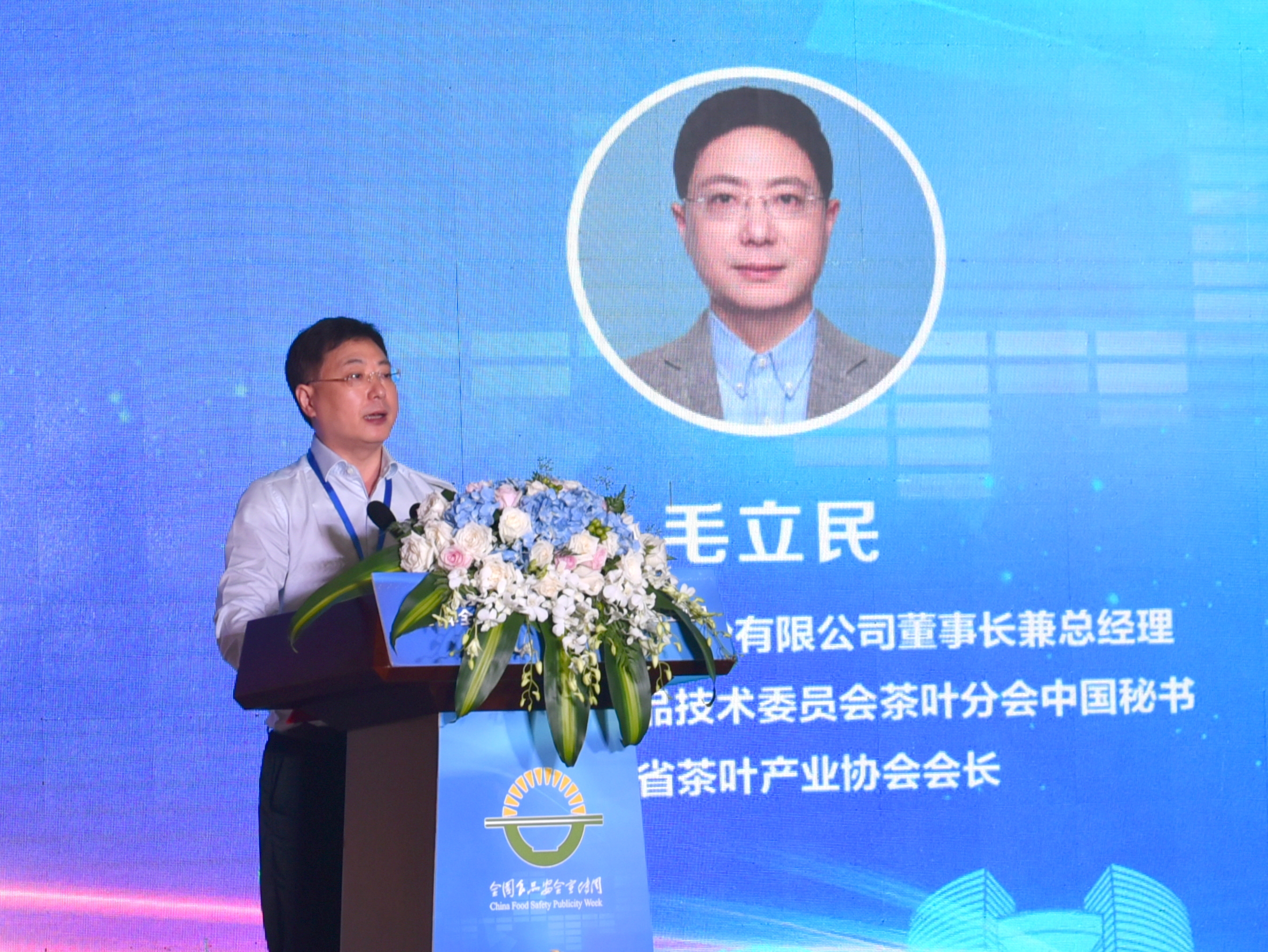 毛立民董事长作为进出口食品企业代表参加2021年全国食品安全宣传周海关总署主题日活动 毛立民董事长作为进出口食品企业代表参加2021年全国食品安全宣传周海关总署主题日活动