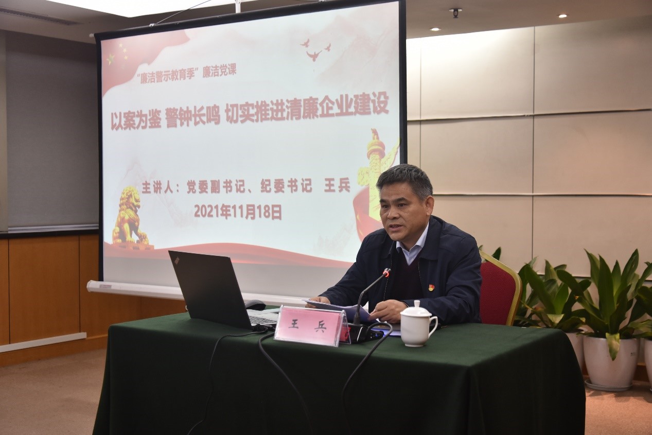 3044永利集团集团党委组织开展“廉洁警示教育季”上廉洁党课活动 3044永利集团集团党委组织开展“廉洁警示教育季”上廉洁党课活动