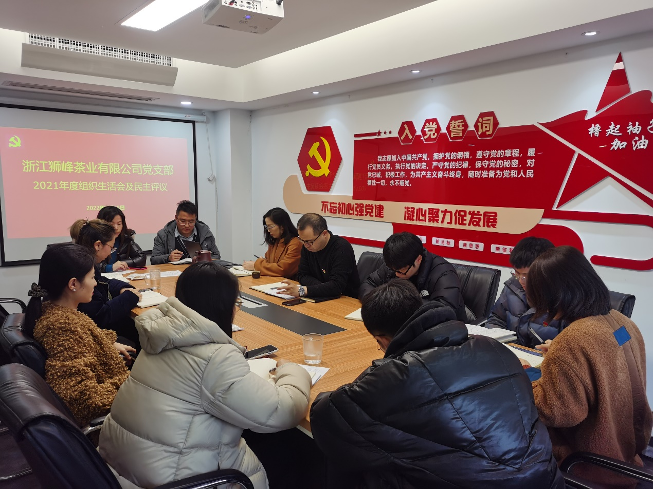 3044永利集团集团狮峰茶业党支部召开2021年度组织生活会 3044永利集团集团狮峰茶业党支部召开2021年度组织生活会