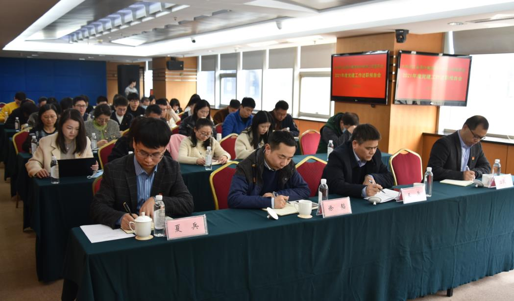 3044永利集团集团党委召开2021年度党建工作述职报告会 3044永利集团集团党委召开2021年度党建工作述职报告会