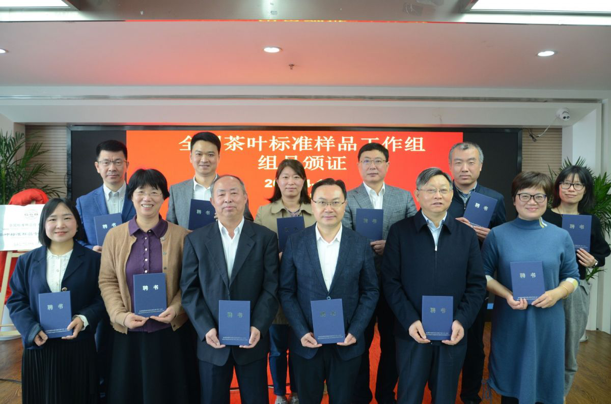 3044永利集团集团成为全国标准样品技术委员会茶叶标准样品专业工作组组员单位 3044永利集团集团成为全国标准样品技术委员会茶叶标准样品专业工作组组员单位