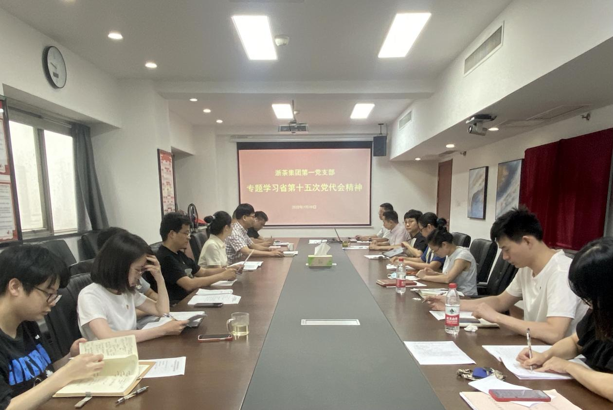 3044永利集团集团第一党支部组织召开学习省十五次党代会精神专题会 3044永利集团集团第一党支部组织召开学习省十五次党代会精神专题会
