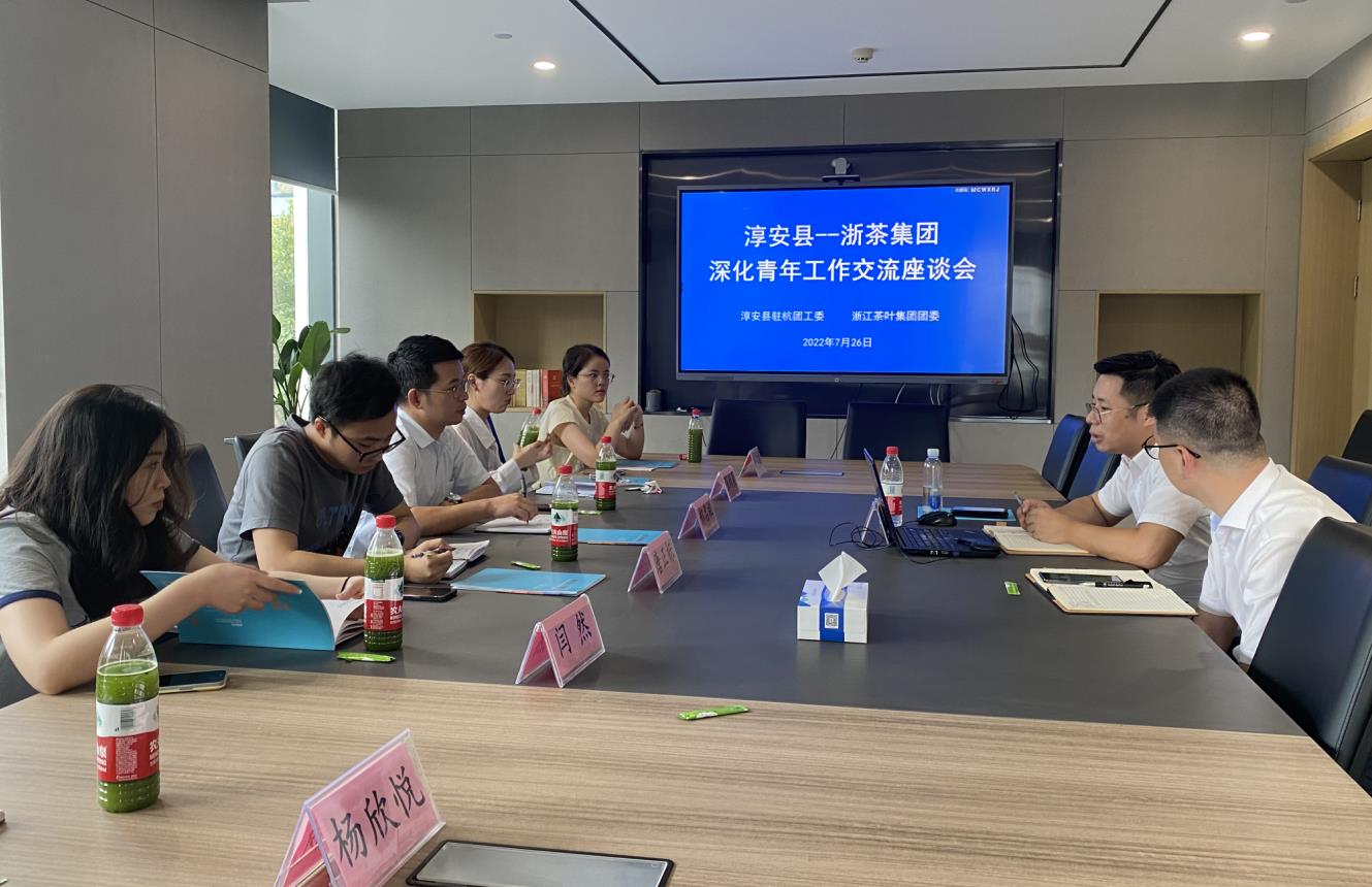 3044永利集团集团团委与淳安县驻杭团工委开展联建交流 3044永利集团集团团委与淳安县驻杭团工委开展联建交流
