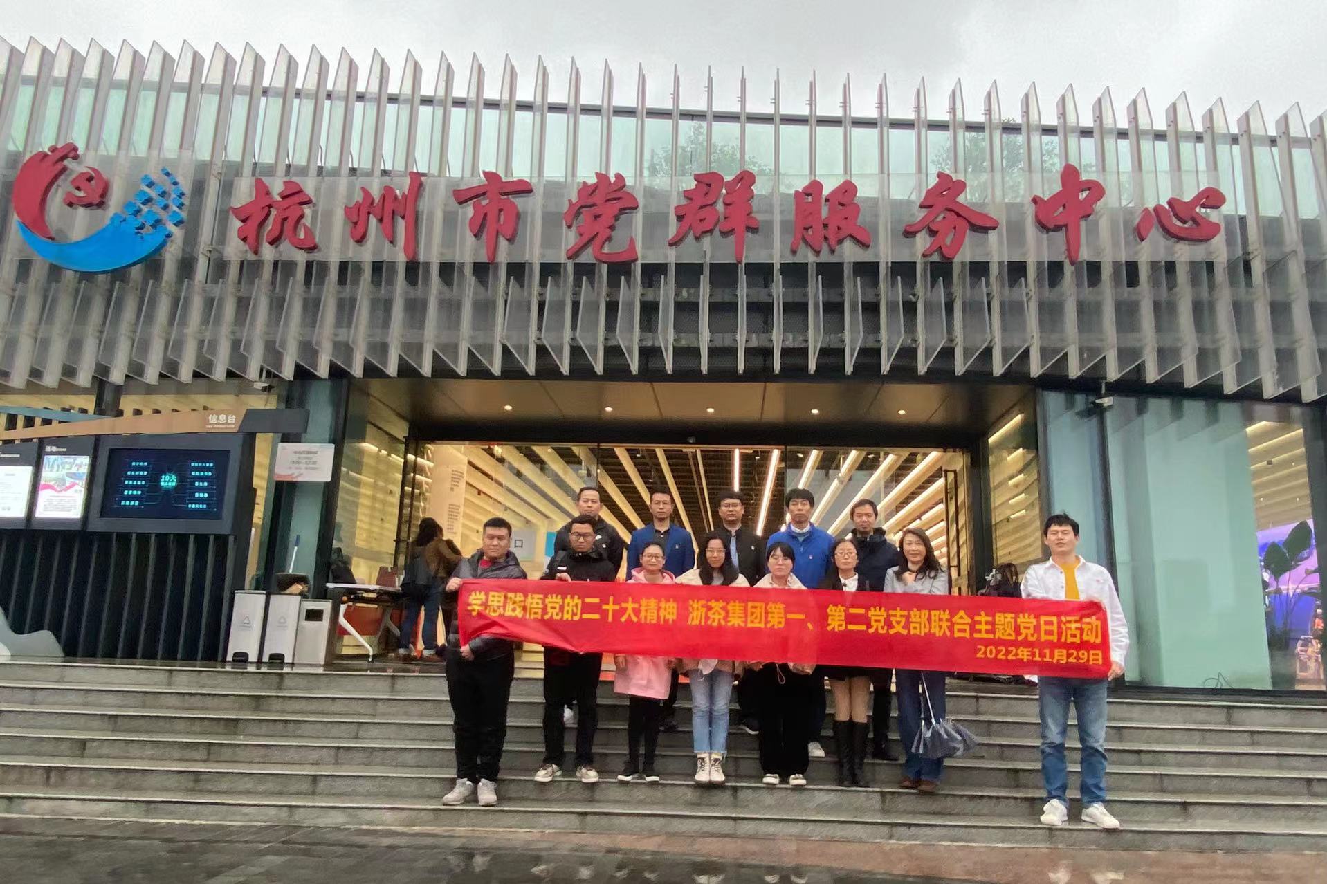 学思践悟党的二十大精神——3044永利集团集团第一、第二党支部联合开展主题党日活动 学思践悟党的二十大精神——3044永利集团集团第一、第二党支部联合开展主题党日活动