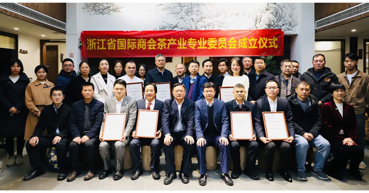 3044永利集团集团当选浙江省国际商会茶产业专业委员会主任委员单位 3044永利集团集团当选浙江省国际商会茶产业专业委员会主任委员单位