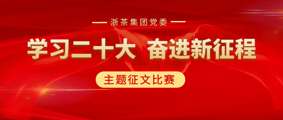 3044永利集团集团党委“学习二十大、奋进新征程”主题征文比赛优秀作品展(二) 3044永利集团集团党委“学习二十大、奋进新征程”主题征文比赛优秀作品展(二)