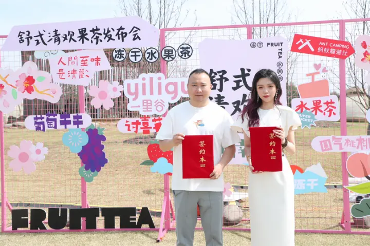 3044永利集团茶乐联合举办“舒式清欢果茶樱花季新品发布会”活动 3044永利集团茶乐联合举办“舒式清欢果茶樱花季新品发布会”活动